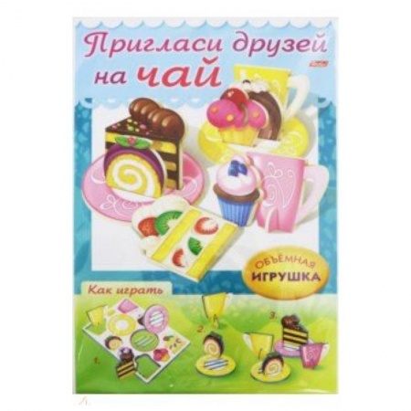 Полезные советы девочкам, книга Сделай Сам. Пригласи друзей на чай купить по низкой цене