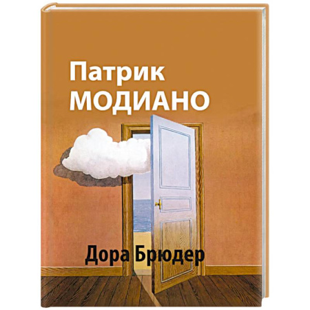 Зарубежная классика, книга Дора Брюдер купить по низкой цене