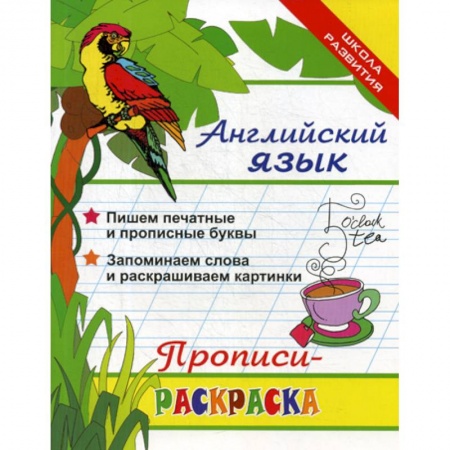 Изучение языков, книга Английский язык купить по низкой цене