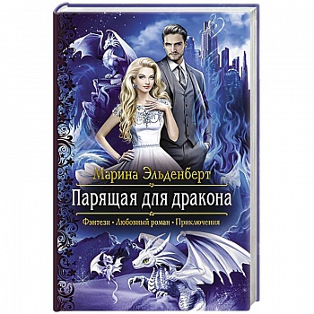 Парящая для дракона Парящая для дракона