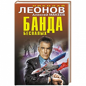Банда беспалых