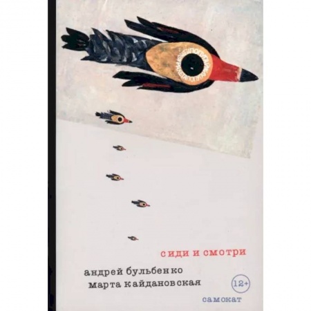 Повести и рассказы о детях, книга Сиди и смотри купить по низкой цене