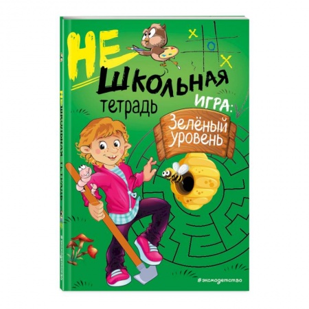 Образовательные системы. 1-4 классы, книга Нешкольная тетрадь (зеленая) купить по низкой цене