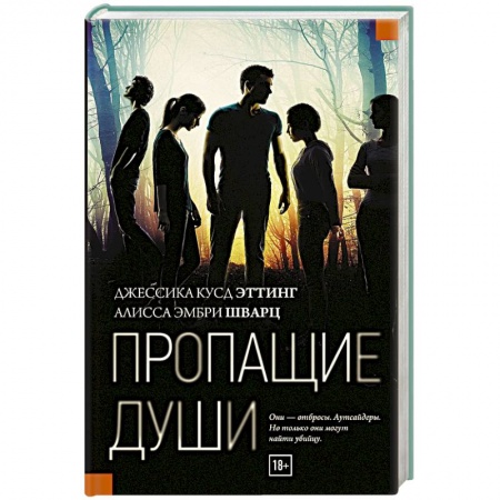 Зарубежный детектив, книга Пропащие души купить по низкой цене