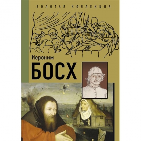 Изобразительное искусство, книга Босх купить по низкой цене