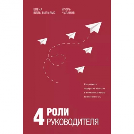 Менеджмент, книга 4 роли руководителя купить по низкой цене