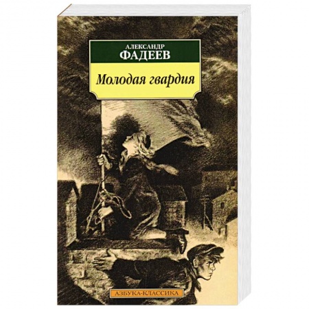 Книги, книга Молодая гвардия купить по низкой цене