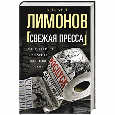 Книги, книга Свежая пресса купить по низкой цене