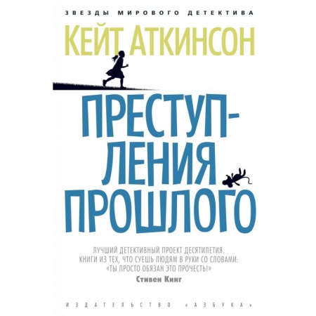 Зарубежный детектив, книга Преступления прошлого купить по низкой цене