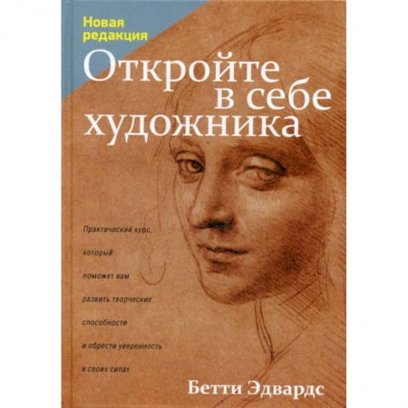 Изобразительное искусство, книга Откройте в себе художника купить по низкой цене