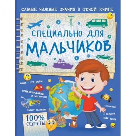 Книги, книга Специально для мальчиков купить по низкой цене