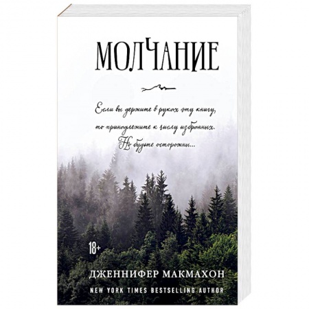 Зарубежный детектив, книга Молчание купить по низкой цене