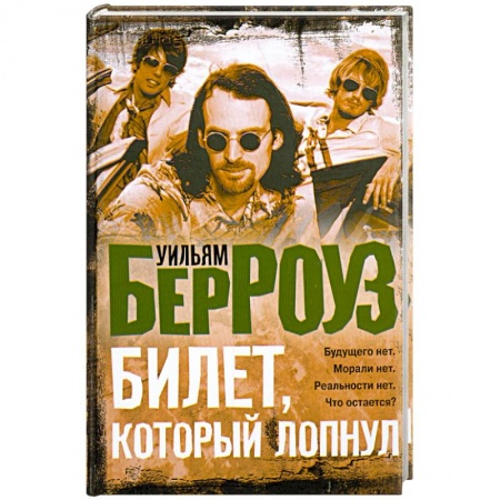 Книги, книга Билет, который лопнул купить по низкой цене