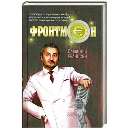 Книги, книга Фронтмен купить по низкой цене