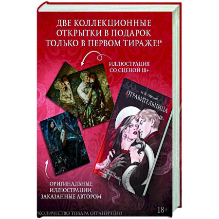 Зарубежное фэнтези, книга Отравительница купить по низкой цене