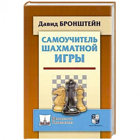 Общие справочники, книга Самоучитель шахматной игры купить по низкой цене