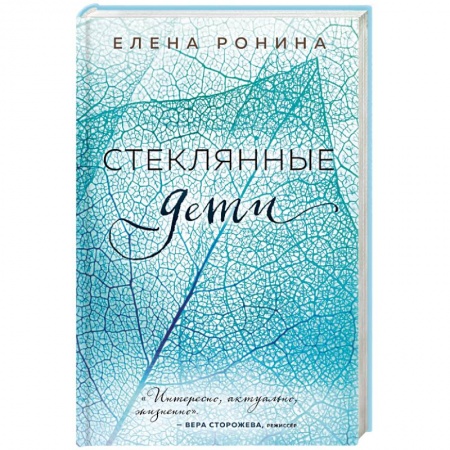 Художественная литература, книга Стеклянные дети купить по низкой цене