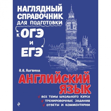 Английский язык, книга Английский язык купить по низкой цене