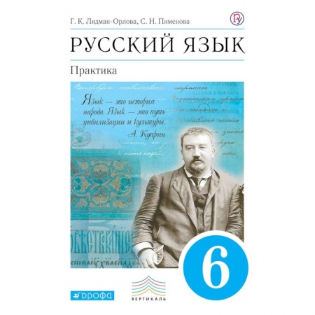 Русский язык. Учебные пособия, книга Русский язык. Практика. 6 класс. Учебник. ФГОС купить по низкой цене