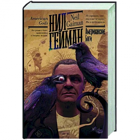 Боевая фантастика, книга Американские боги купить по низкой цене