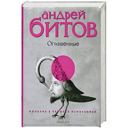 Книги, книга Империя в четырех измерениях. купить по низкой цене