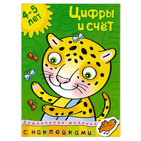 Книги, книга Цифры и счет. 4-5 лет купить по низкой цене
