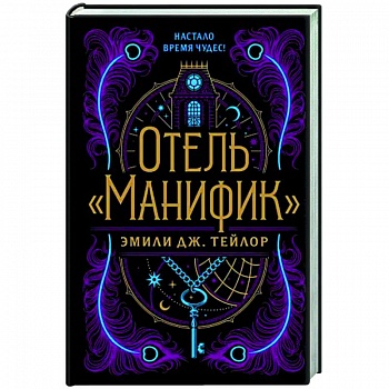 Отель 'Манифик'