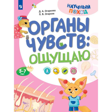 Человек. Земля. Вселенная, книга Органы чувств: ощущаю купить по низкой цене
