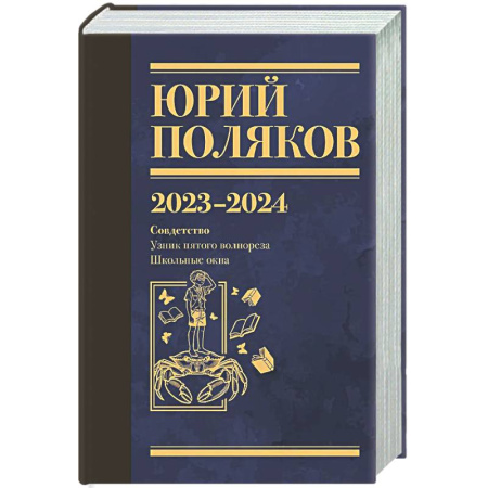 Русская классика, книга Собрание сочинений. Том 11. 2023-2024 купить по низкой цене
