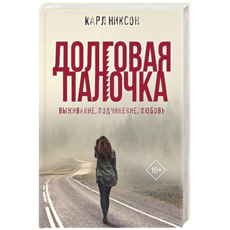 Зарубежный детектив, книга Долговая палочка купить по низкой цене