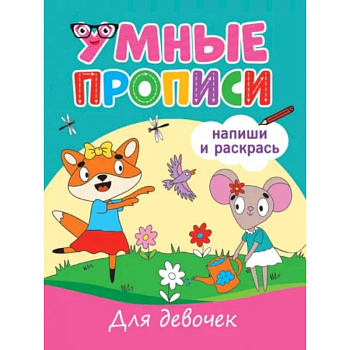 Для девочек