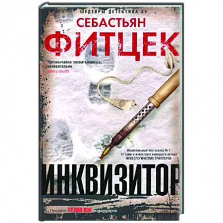 Зарубежный детектив, книга Инквизитор купить по низкой цене