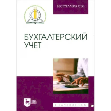 Бухучет. Общие вопросы, книга Бухгалтерский учет. Учебное пособие купить по низкой цене