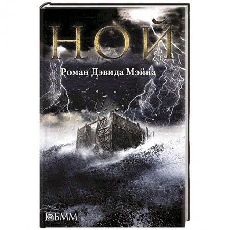 Книги, книга Ной купить по низкой цене