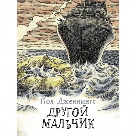 Повести и рассказы о детях, книга Другой мальчик купить по низкой цене