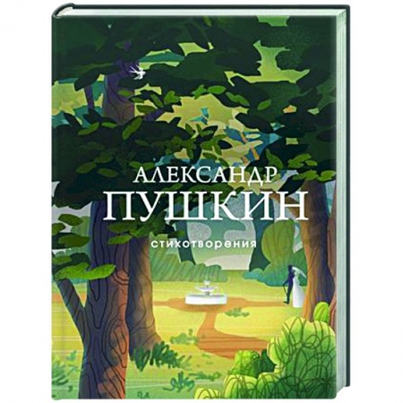 Русская поэзия, книга Стихотворения купить по низкой цене