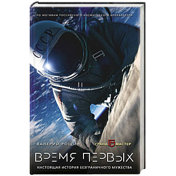 Время первых