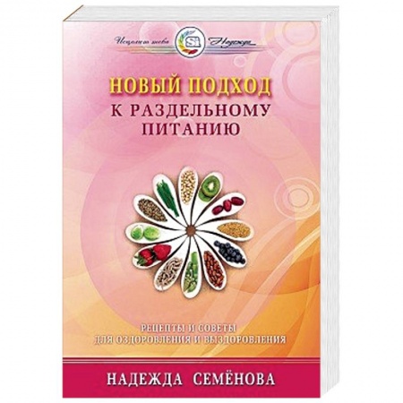 Книги, книга Новый подход к раздельному питанию купить по низкой цене