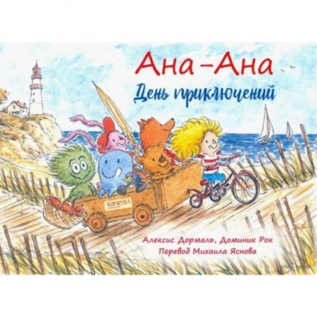 Сказки зарубежных писателей, книга День приключений купить по низкой цене