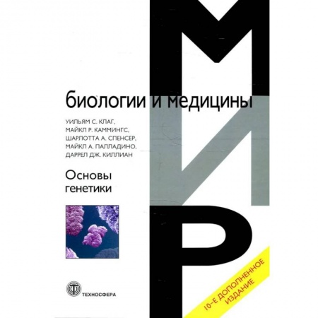 Книги, книга Основы генетики купить по низкой цене