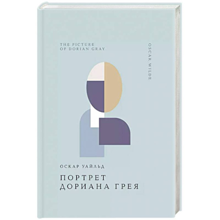Зарубежная классика, книга Портрет Дориана Грея купить по низкой цене