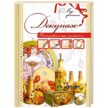 Книги, книга Декупаж купить по низкой цене
