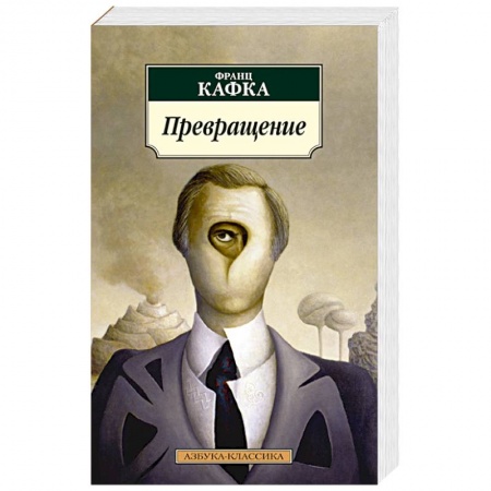 Книги, книга Превращение купить по низкой цене