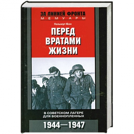 Книги, книга Перед вратами жизни купить по низкой цене