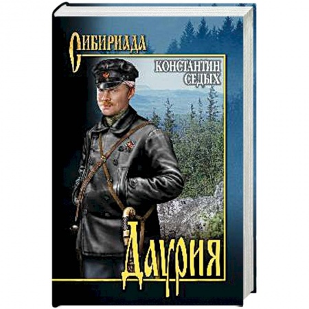 Русская современная проза, книга Даурия купить по низкой цене