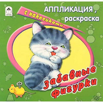 Забавные фигурки