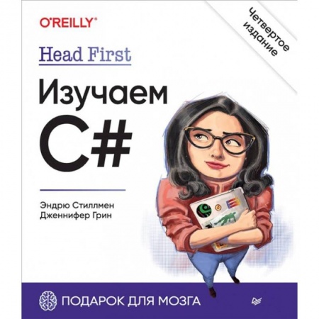 Компьютерная литература, книга Head First. Изучаем C# купить по низкой цене