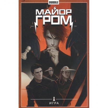 Комиксы. Манга, книга Майор Гром. Том 5. Игра купить по низкой цене