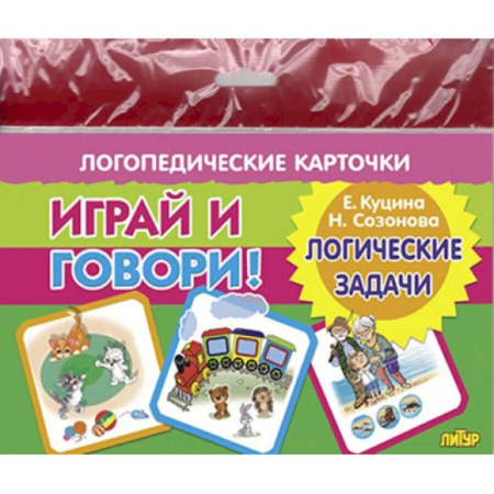 Развитие логики и мышления, книга Логические задачи купить по низкой цене