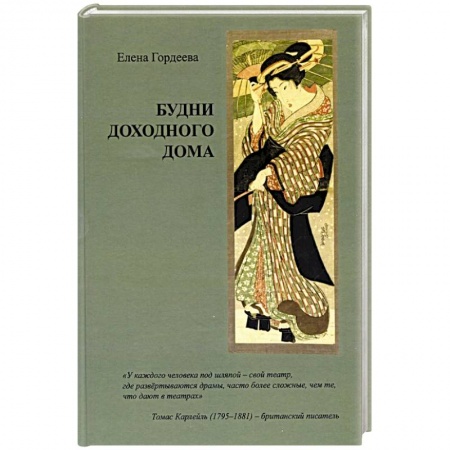 Мистика, ужасы, книга Будни доходного дома купить по низкой цене